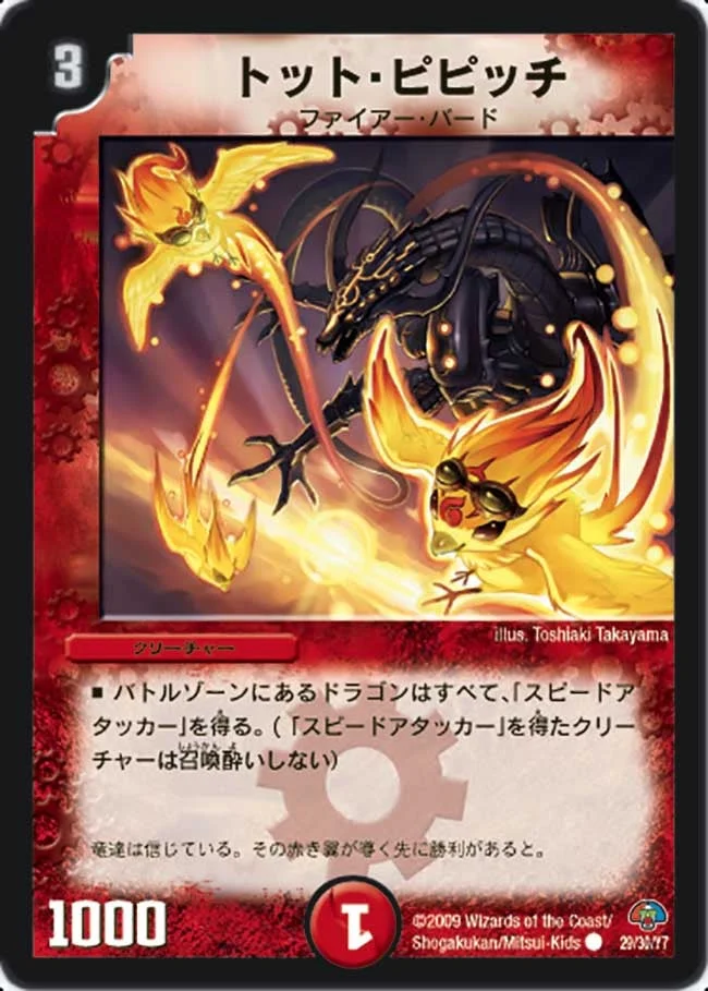 トット・ピピッチ (DMC49 29/30)