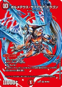 ボルメテウス・サファイア・ドラゴン (DM22EX1 超9/超50) - デュエキングMAXカード