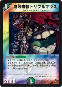 腐敗無頼トリプルマウス (DMC55 84/84) - C