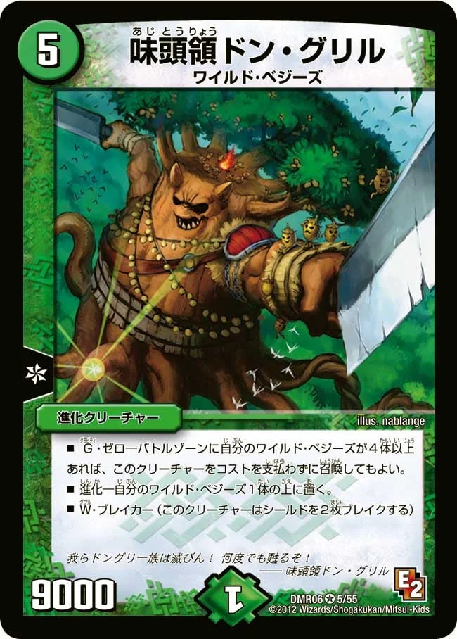 味頭領ドン・グリル (DMR06 5/55)