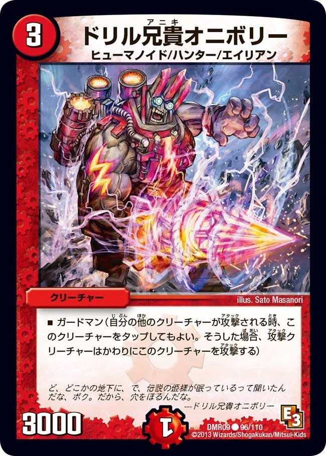 ドリル兄貴オニボリー FRONT