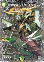 剛撃聖霊シェバ・エリクシア (DM26RP1 TR4/TR9) - 銀トレジャー
