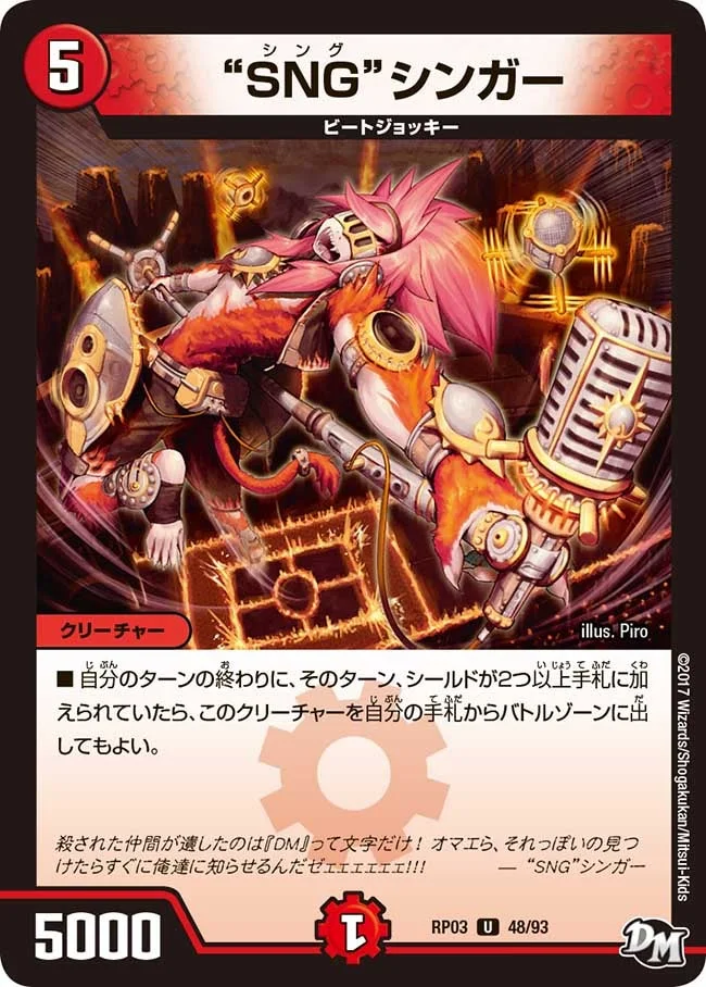“SNG”シンガー (DMRP03 48/93)