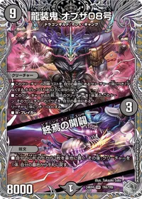 龍装鬼 オブザ08号 (DM24EX3 TR4/TR9) - 黒トレジャー