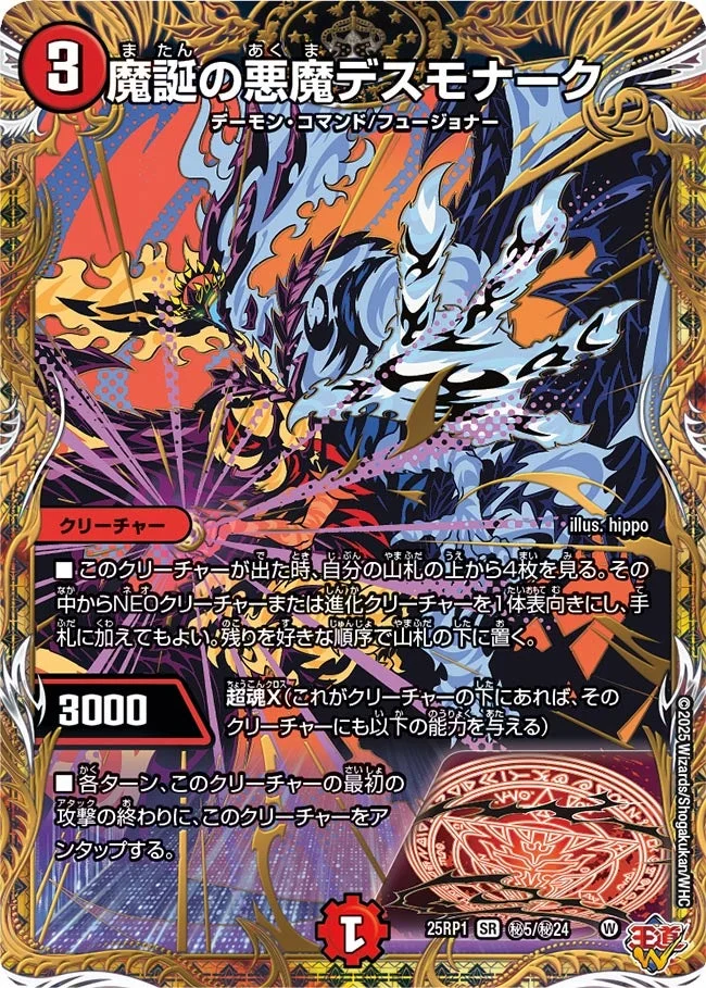 魔誕の悪魔デスモナーク (DM25RP1 ㊙5/㊙24)
