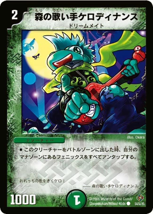 森の歌い手ケロディナンス (DM22 54/55)