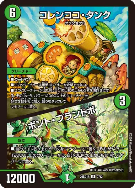 自然単グランセクト（自然単キャベッジ）】デッキ解説wiki | デュエル