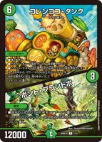 コレンココ・タンク / ボント・プラントボ (26SD1P 7/12) - R