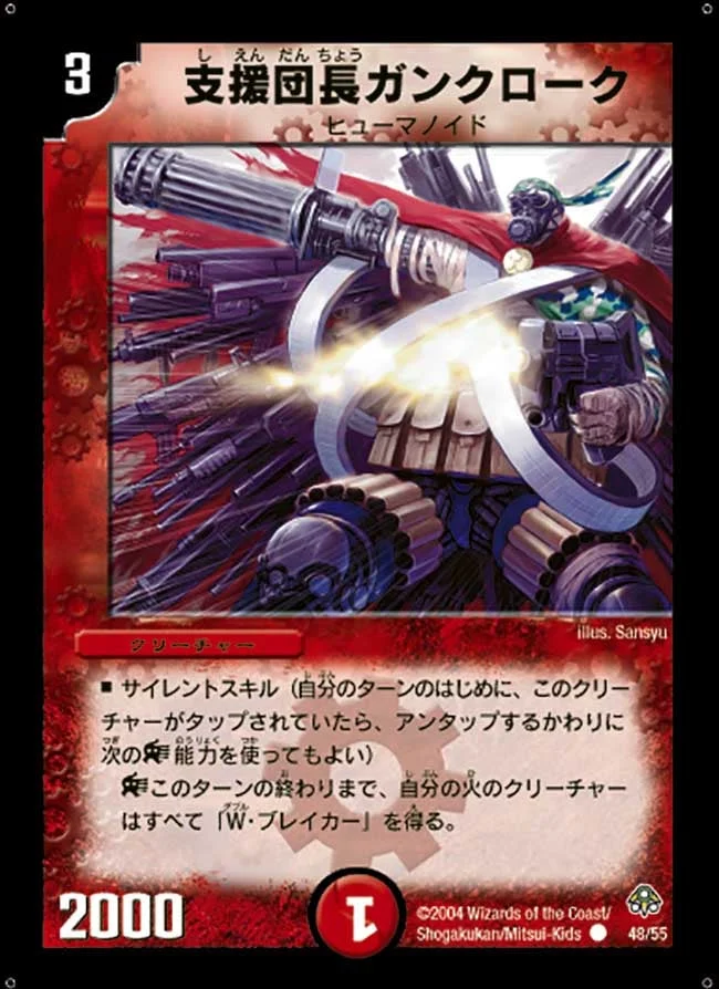 支援団長ガンクローク (DM11 48/55)