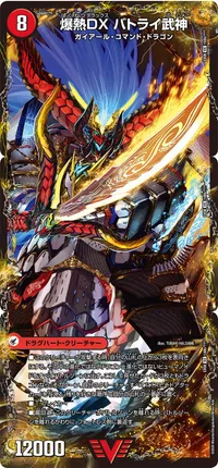 爆熱天守 バトライ閣 BACK