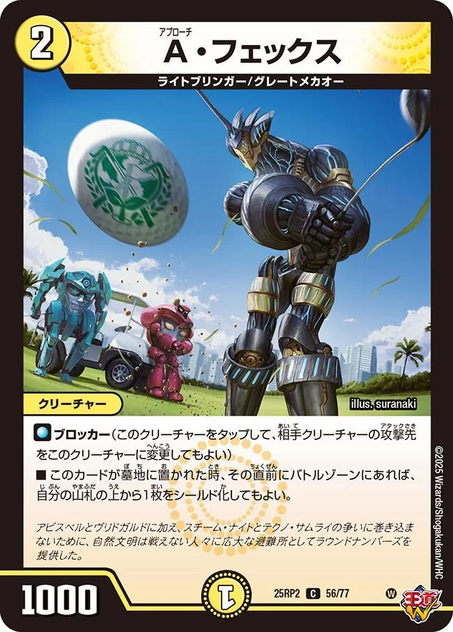 A・フェックス (DM25RP2 56/77)