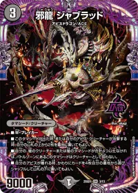 邪龍 ジャブラッド - バリエーション6