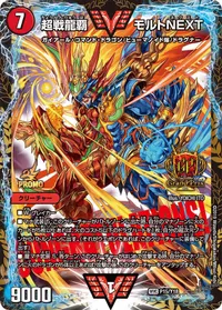超戦龍覇 モルトNEXT (DMPROMOY18 P15/Y18) - -