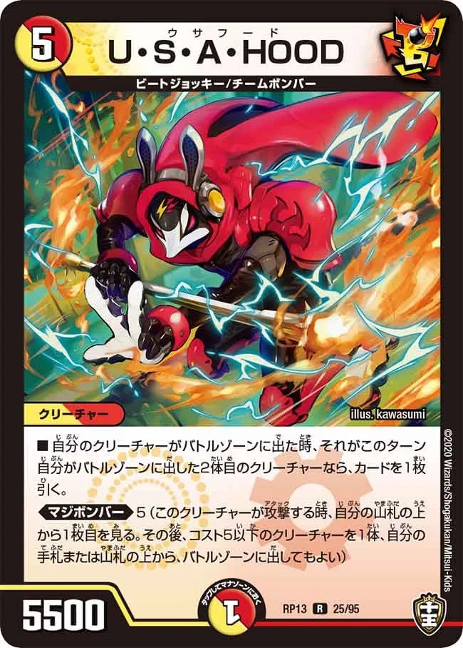 U・S・A・HOOD (DMRP13 25/95)