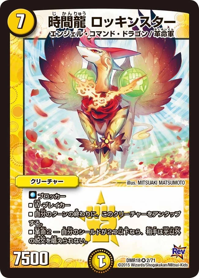 時間龍 ロッキンスター FRONT