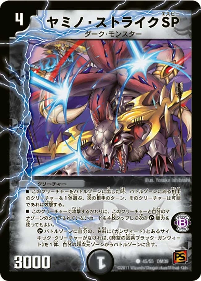 ヤミノ・ストライクSP FRONT