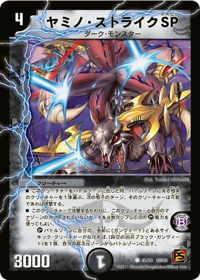 ヤミノ・ストライクSP (DM39 45/55)