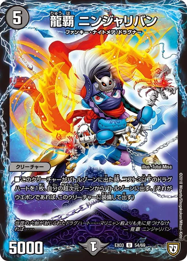 龍覇 ニンジャリバン (DMEX03 54/69)
