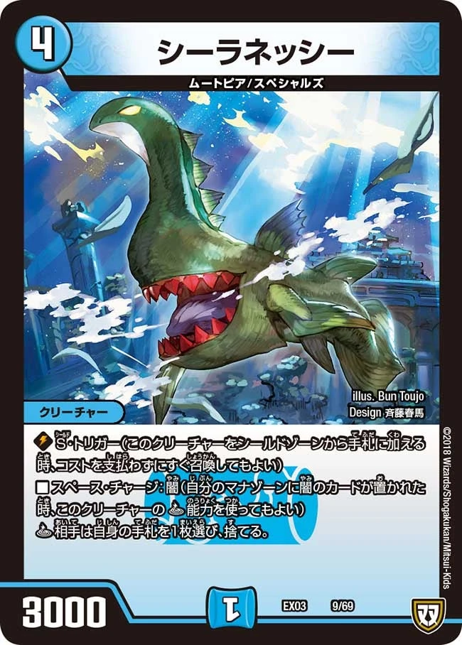 シーラネッシー FRONT