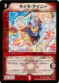 ライラ・アイニー (DM39 31/55) - U