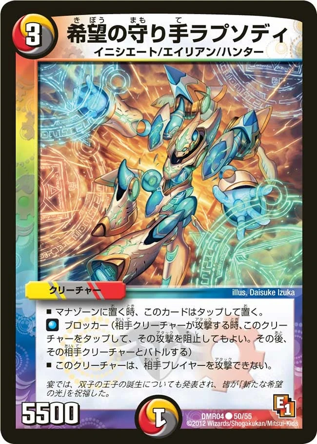 希望の守り手ラプソディ FRONT