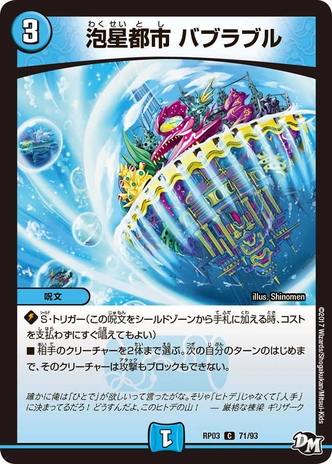 泡星都市 バブラブル FRONT