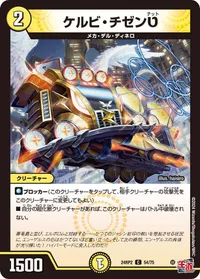 ケルビ・チゼンט (DM24RP2 54/75) - C