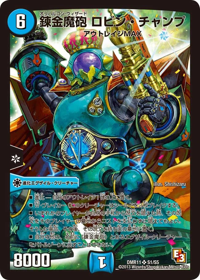 錬金魔砲 ロビン・チャンプ FRONT