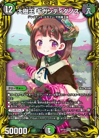 大樹王 ギガンディダノス (DMRP19 16A/20) - シークレット