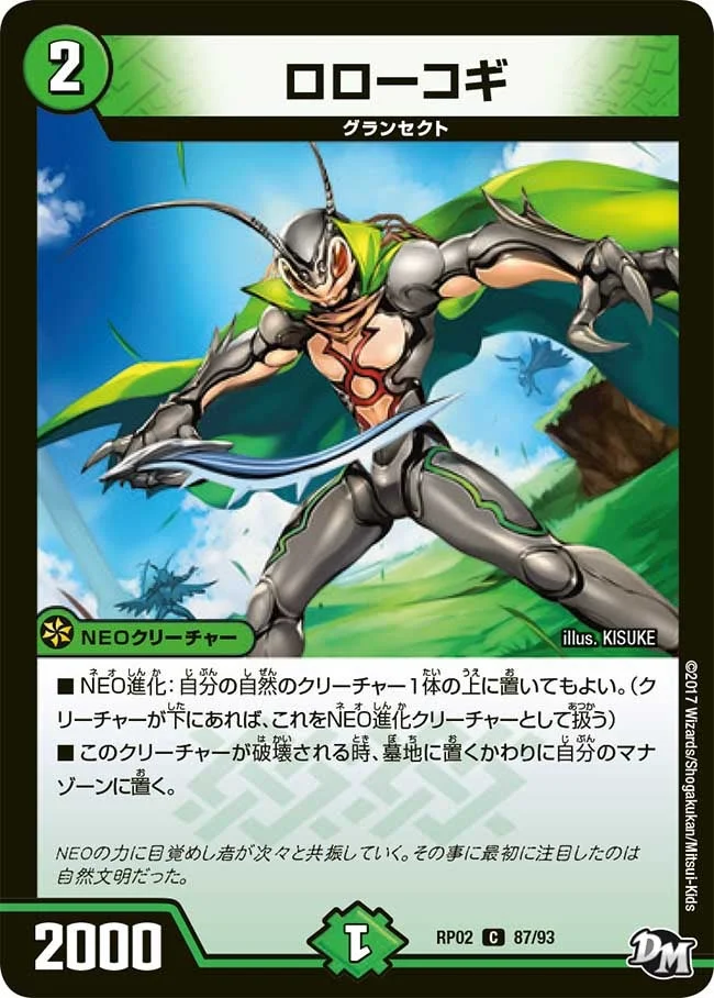 ロローコギ (DMRP02 87/93)