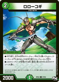 ロローコギ (DMRP02 87/93) - C