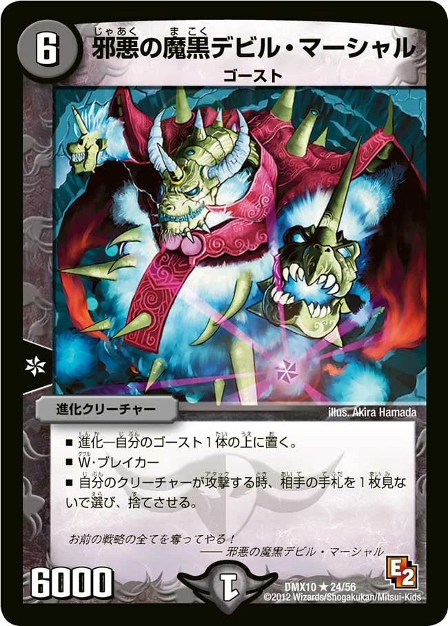 邪悪の魔黒デビル・マーシャル FRONT