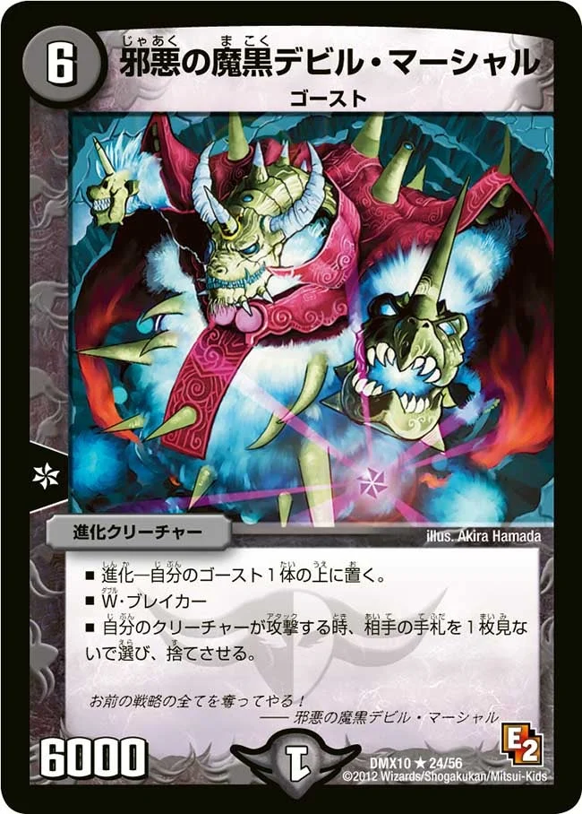 邪悪の魔黒デビル・マーシャル (DMX10 24/56)