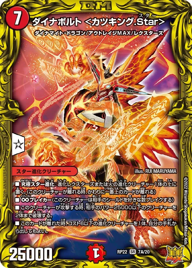 ダイナボルト ＜カツキング.Star＞ FRONT
