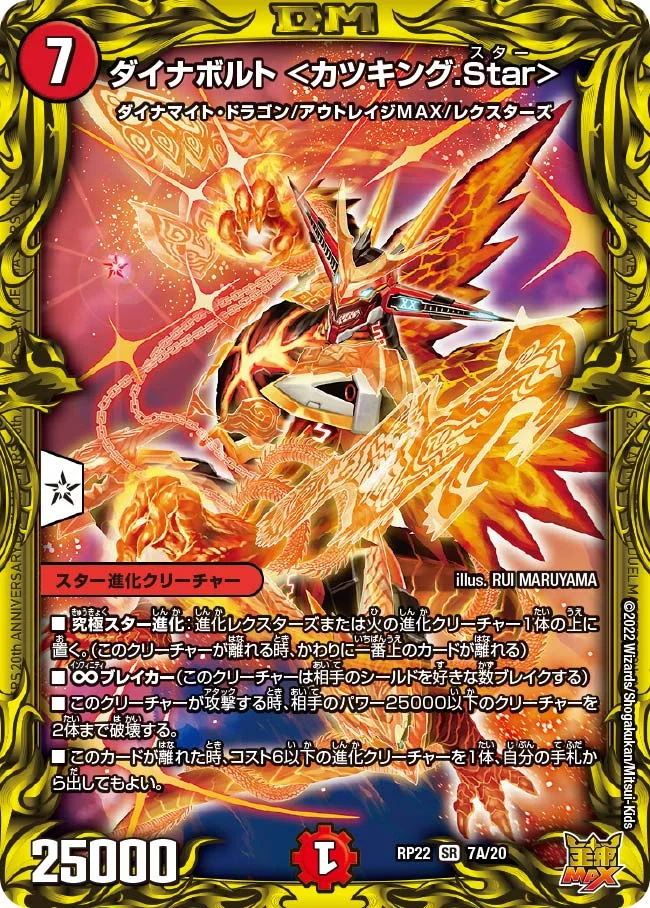 ダイナボルト ＜カツキング.Star＞ (DMRP22 7A/20)