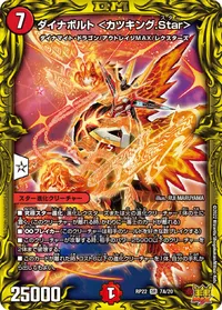 ダイナボルト ＜カツキング.Star＞ (DMRP22 7A/20) - シークレット