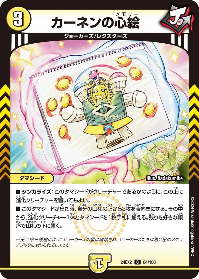 カーネンの心絵 (DM24EX2 84/100)