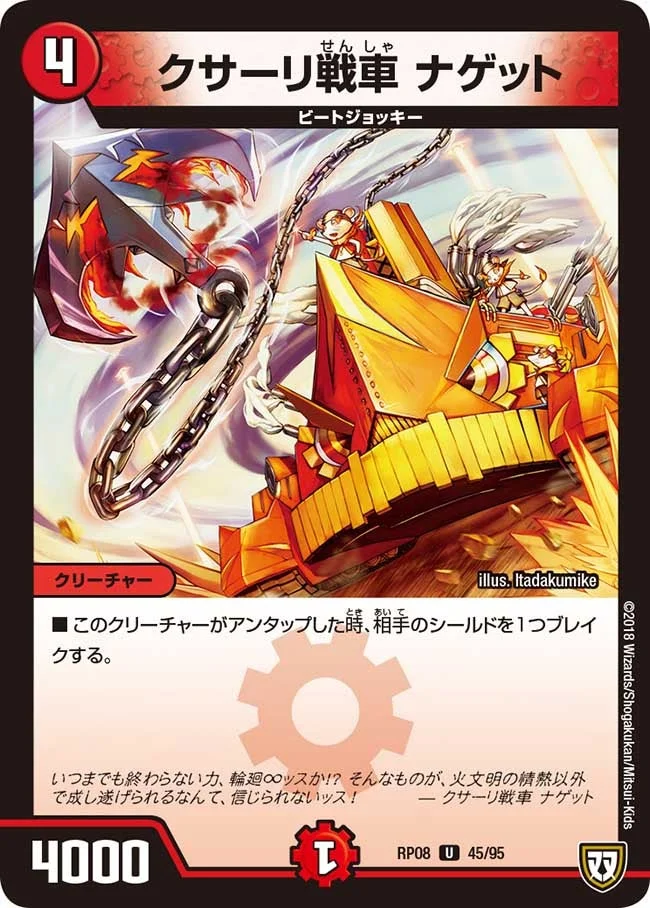 クサーリ戦車 ナゲット (DMRP08 45/95)