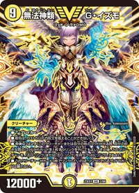 無法神類 G・イズモ (DM23EX1 2/84) - VIC