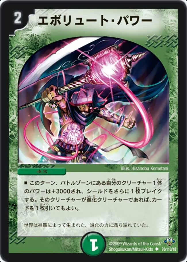 エボリュート・パワー (DM32 70/110)