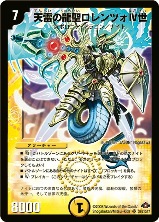 天雷の龍聖ロレンツォIV世 (DM28 s2/s10)