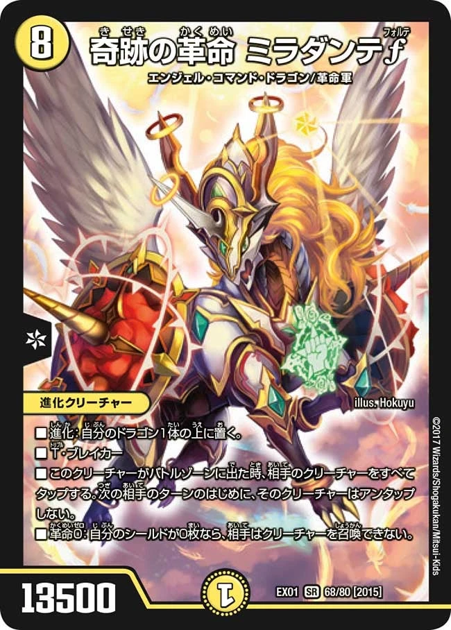 奇跡の革命 ミラダンテf FRONT