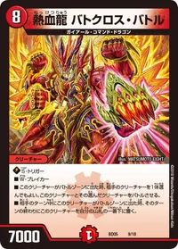 熱血龍 バトクロス・バトル - バリエーション7