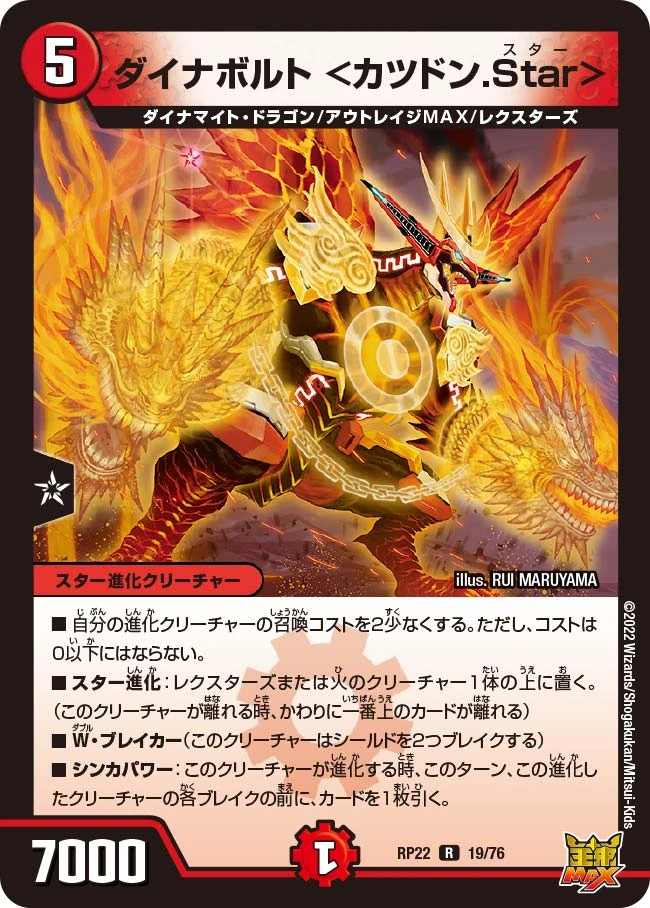 ダイナボルト ＜カツドン.Star＞ FRONT