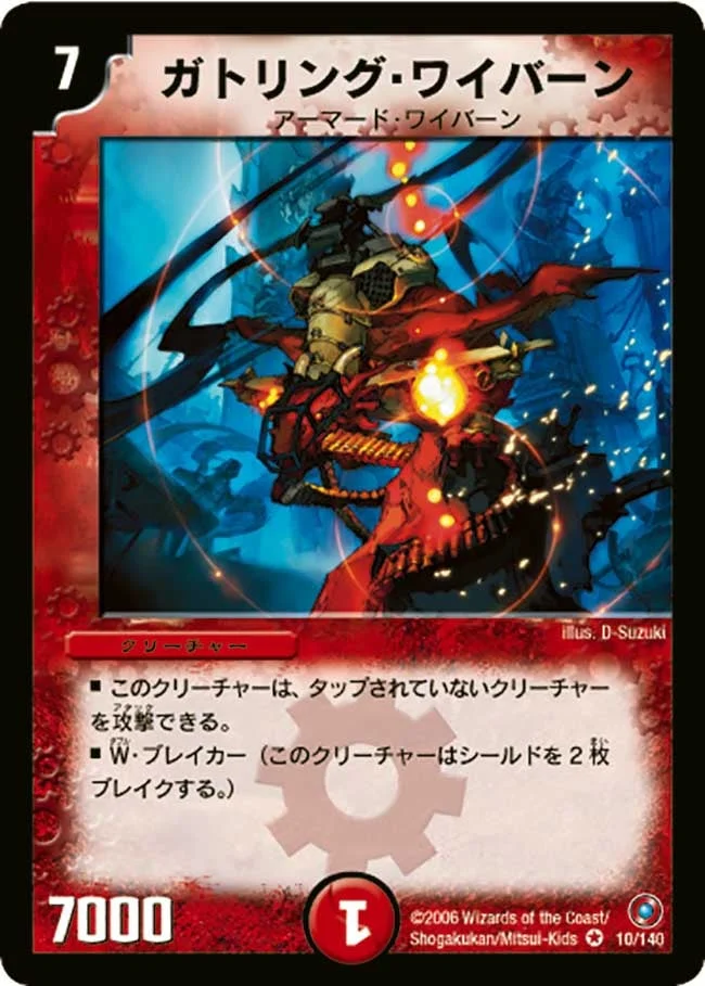 ガトリング・ワイバーン (DM18 10/140)
