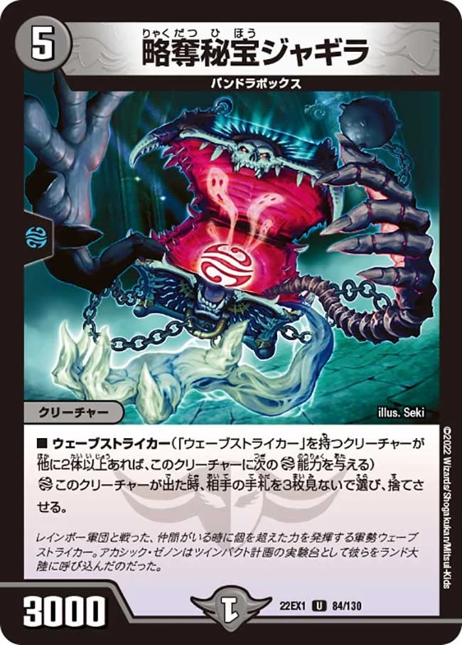 略奪秘宝ジャギラ (DM22EX1 84/130)