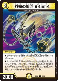 忍鎖の聖沌 94nm4 (DM25EX1 37/89) - R