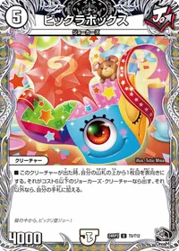 ビックラボックス (DM24RP3 T5/T12) - 黒トレジャー