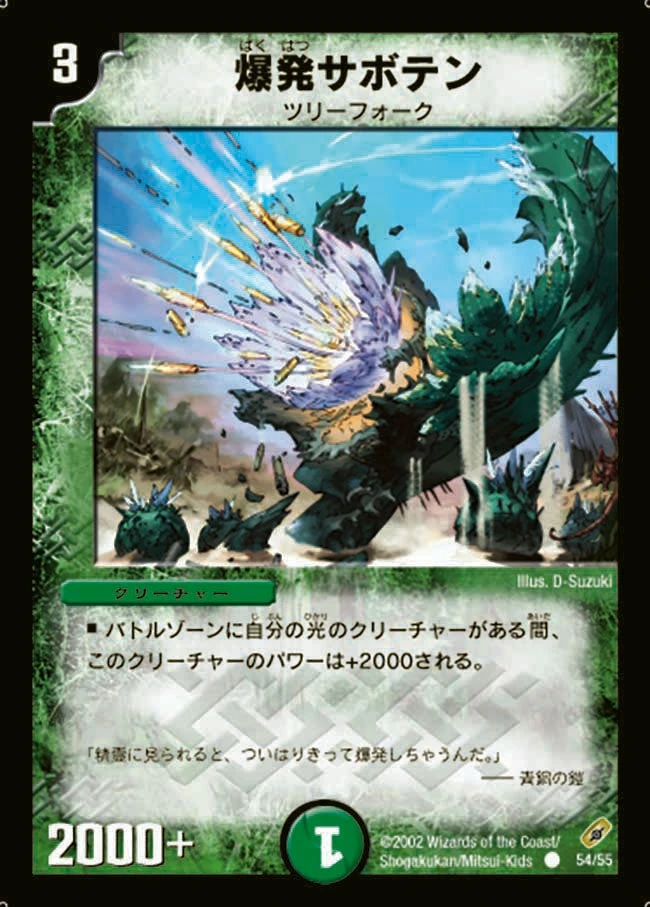 爆発サボテン FRONT