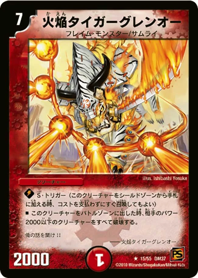 火焔タイガーグレンオー (DM37 15/55)